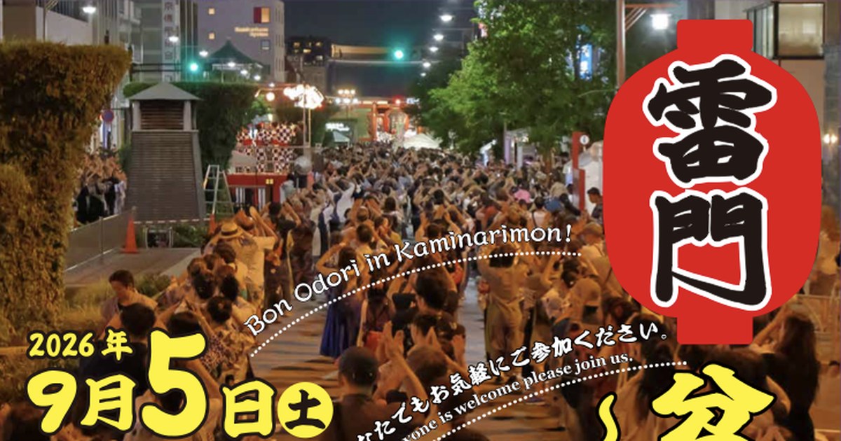 雷門盆踊り 〜夢灯篭〜